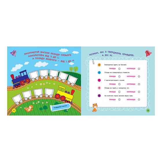 Ігри в дорогу: У поїзді Ранок 932006 українською мовою Вінниця