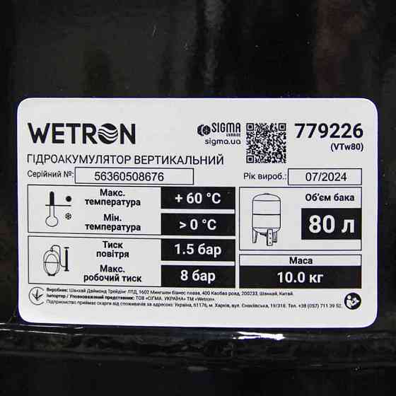 Гідроакумулятор вертикальний 80л WETRON (779226) Рівне