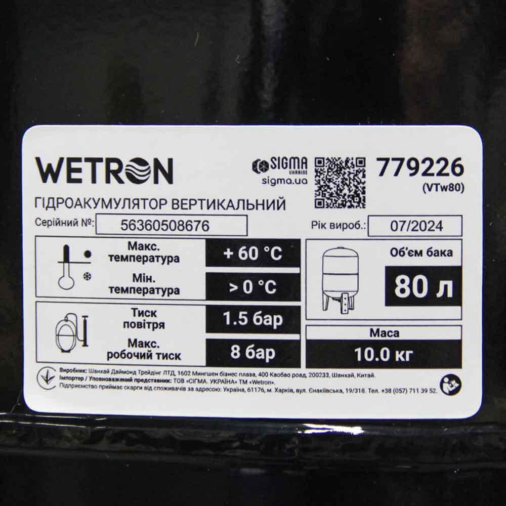Гідроакумулятор вертикальний 80л WETRON (779226) Рівне - фото 5