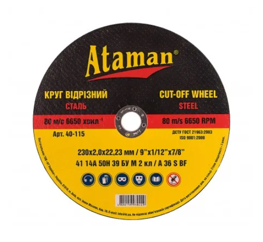 Круг відрізний для металу ATAMAN 40-115 230х2 мм 22,2 тип 41 Рівне