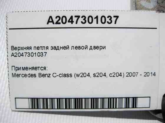 Mercedes-Benz  A2047301037 Верхня петля задніх лівих дверей C-Class W204 Одеса