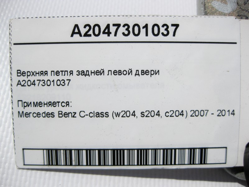 Mercedes-Benz  A2047301037 Верхня петля задніх лівих дверей C-Class W204 Одеса - фото 3