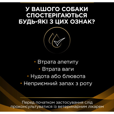 Влажный корм для собак Purina Pro Plan Veterinary Diets NF Renal Function Мусс при хронической болезни почек 195 г (7613287862365) Винница - изображение 3