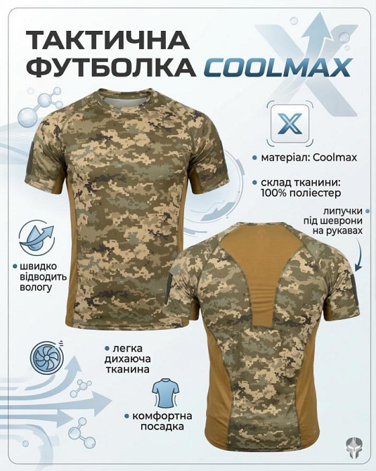 Тактическая потоотводящая футболка SSO пиксель Одесса - изображение 8