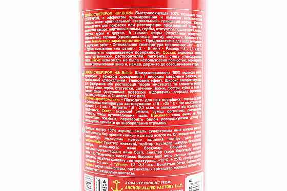 Фарба акрилова №22 "ХРОМ СРІБЛО", Аерозоль 400ml Київ