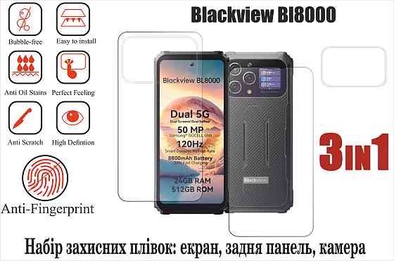 Мягкое стекло King для Blackview BL8000 (полиуретановая пленка) Киев