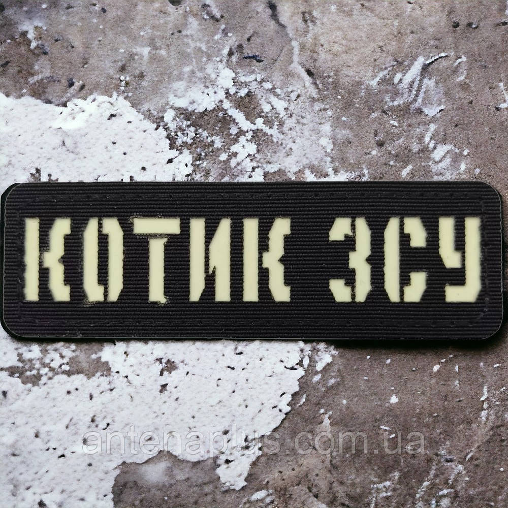Котик ВСУ Laser Cut черный патч / шеврон Киев - изображение 1