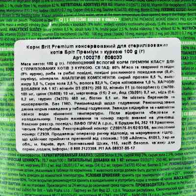 Влажный корм для кошек Brit Premium Cat Pouches Chicken Slices for Sterilised 100 г (8595602506033) Винница