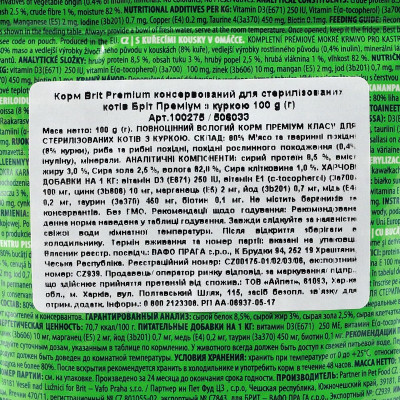 Вологий корм для кішок Brit Premium Cat Pouches Chicken Slices for Sterilised 100 г (8595602506033) Вінниця - фото 4