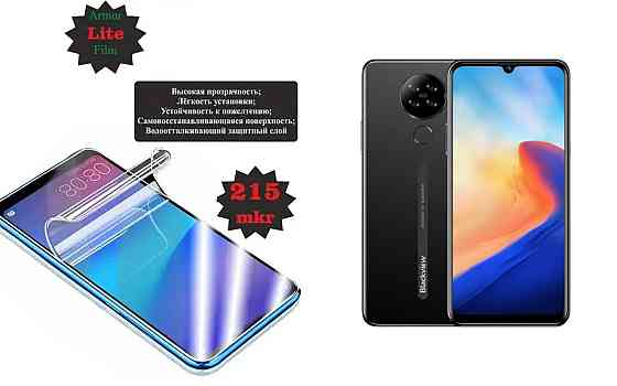 Поліуретанова плівка Blackview A80, A80 Plus, A80 Pro, Lite, товщина 0,215 мм Київ