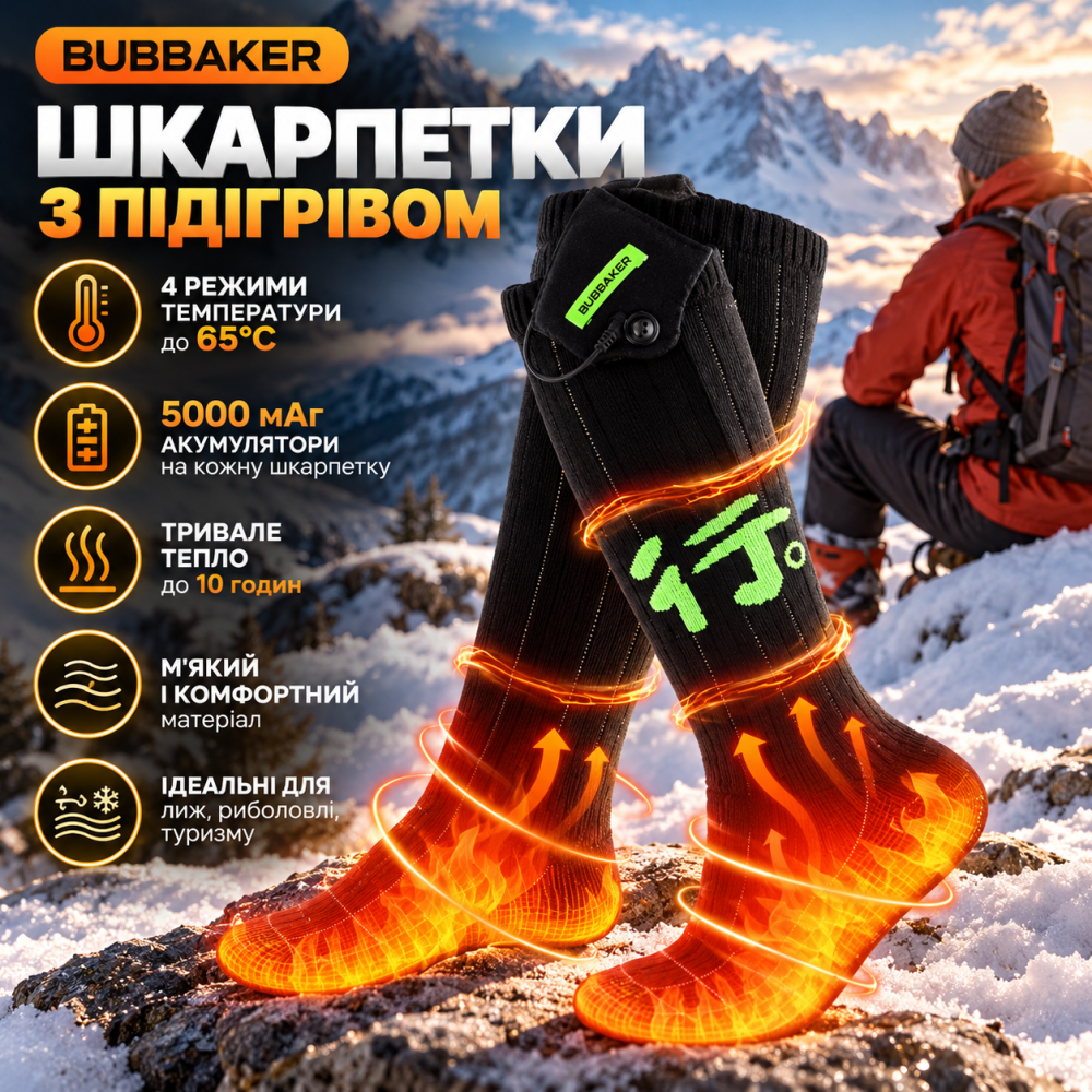 Шкарпетки з підігрівом Bubbaker XL, акумуляторні термошкарпетки 5000 мАг, 4 температурні режими до 65°C, для лиж, риболовлі Київ - фото 2
