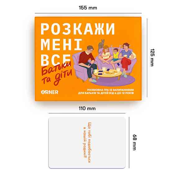 Розмовна гра Orner Розкажи мені все. Батьки та діти (orner-2104) ( Українська ) Харків