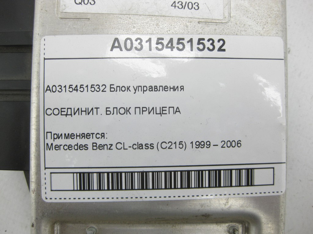 Mercedes-Benz  A0315451532 Блок керування причепом CL C215 S-class short W220 S-class long V220 Одеса - фото 7