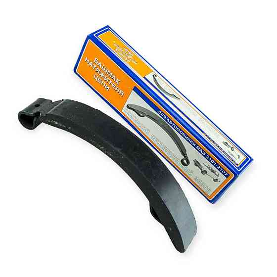 Башмак цепи 2103 натяжителя Мукачево