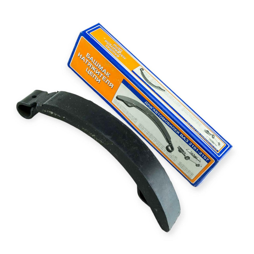 Башмак цепи 2103 натяжителя Мукачево - изображение 1