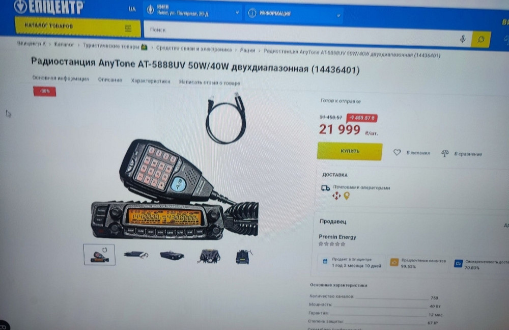 Радіостанція трансивер AnyTone 5888 з Cross Band, 144мГц і 430Мгц Київ - фото 1