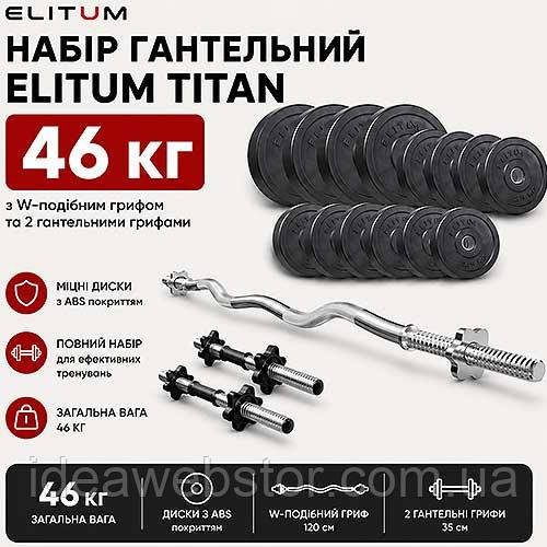Набор Elitum Titan 46 кг штанга и гантели для силовых тренировок комплект для дома и спортзала Киев - изображение 8