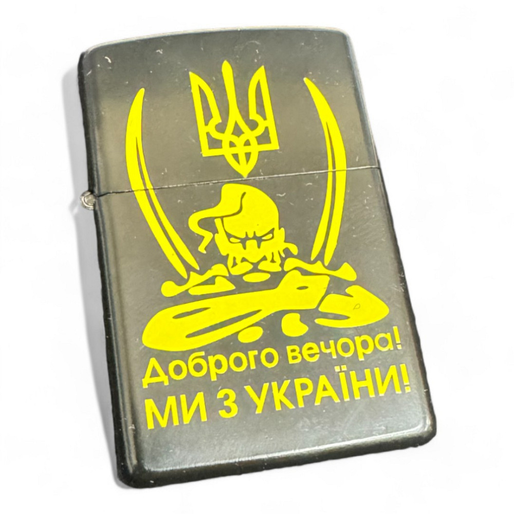 Запальничка “Доброго вечора ми з України” Київ - фото 2