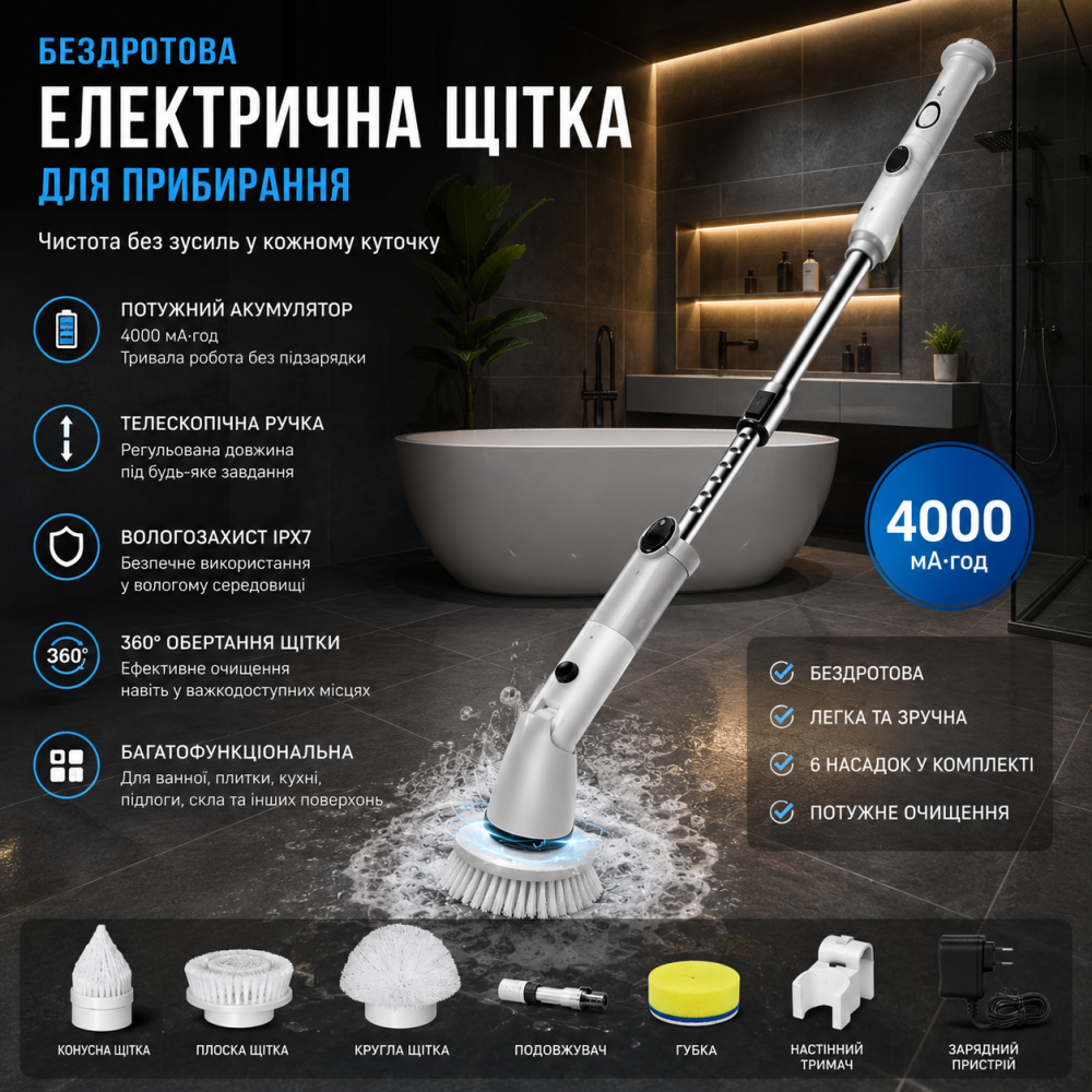Бездротова електрична щітка для прибирання 4000 мА·год, акумуляторна, телескопічна ручка, багатофункціональна щітка для ванної, пл Київ - фото 7