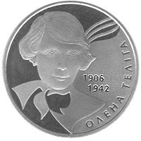 Монета Елена Телига 2 грн. Полтава - фото 1