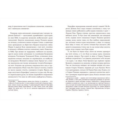 Книга Семенові зорі - Андрій Зелінський Видавництво Старого Лева (9786176797784) Винница - изображение 5