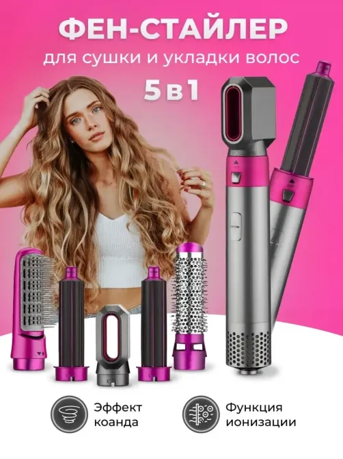 Фен мультистайлер 5 в 1 Hot AIR Styler фен расческа / фен браш / фен, 5 насадок, 100вт, от сети 220в Одесса - изображение 1