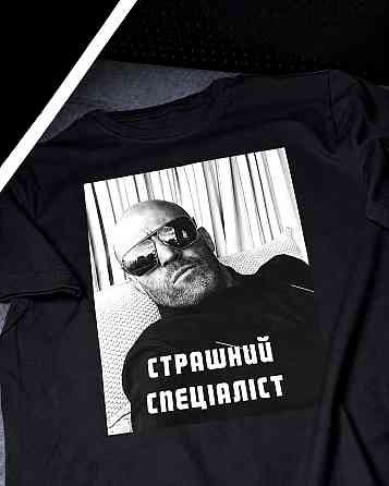 Футболка «Страшный специалист» | Авторский мем-дизайн M, Белый Черновцы