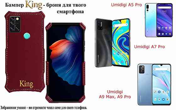 Бампер King для Umidigi A5 Pro, A7 Pro, A9 Max, A9 Pro, із посиленим корпусом, колір Бордовий Київ