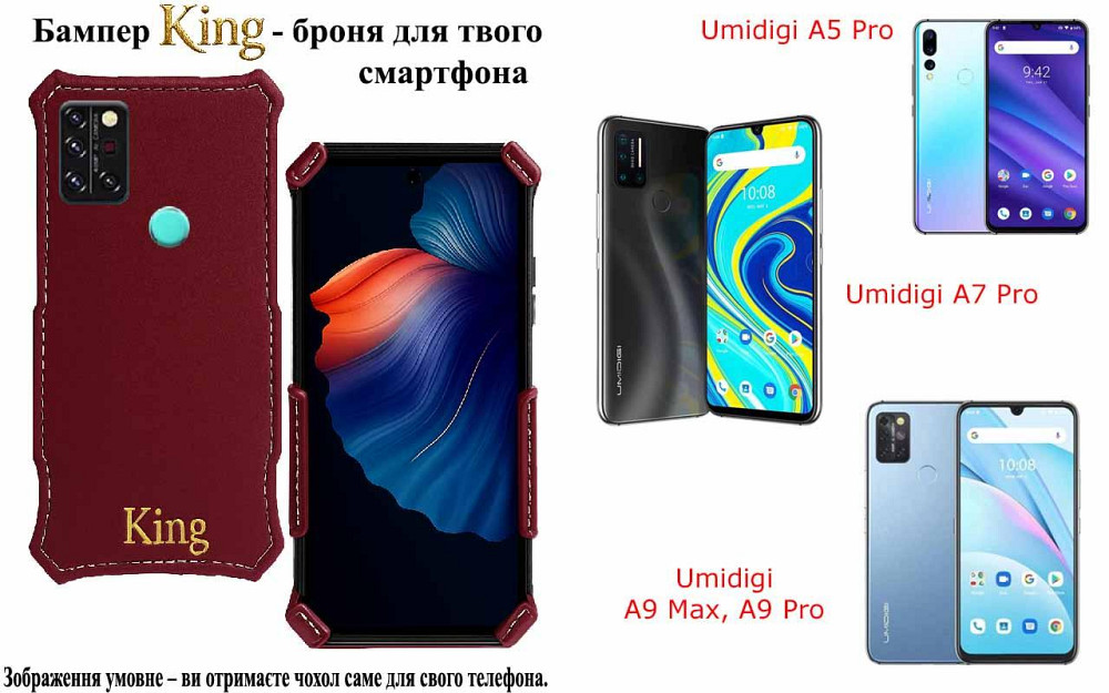 Бампер King для Umidigi A5 Pro, A7 Pro, A9 Max, A9 Pro, із посиленим корпусом, колір Бордовий Київ - фото 1