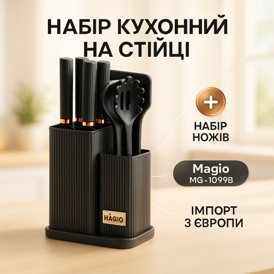 Набор кухонного инвентаря Magio, Силиконовые кухонные принадлежности, Кухонный набор з подставкой IE-18 Львов