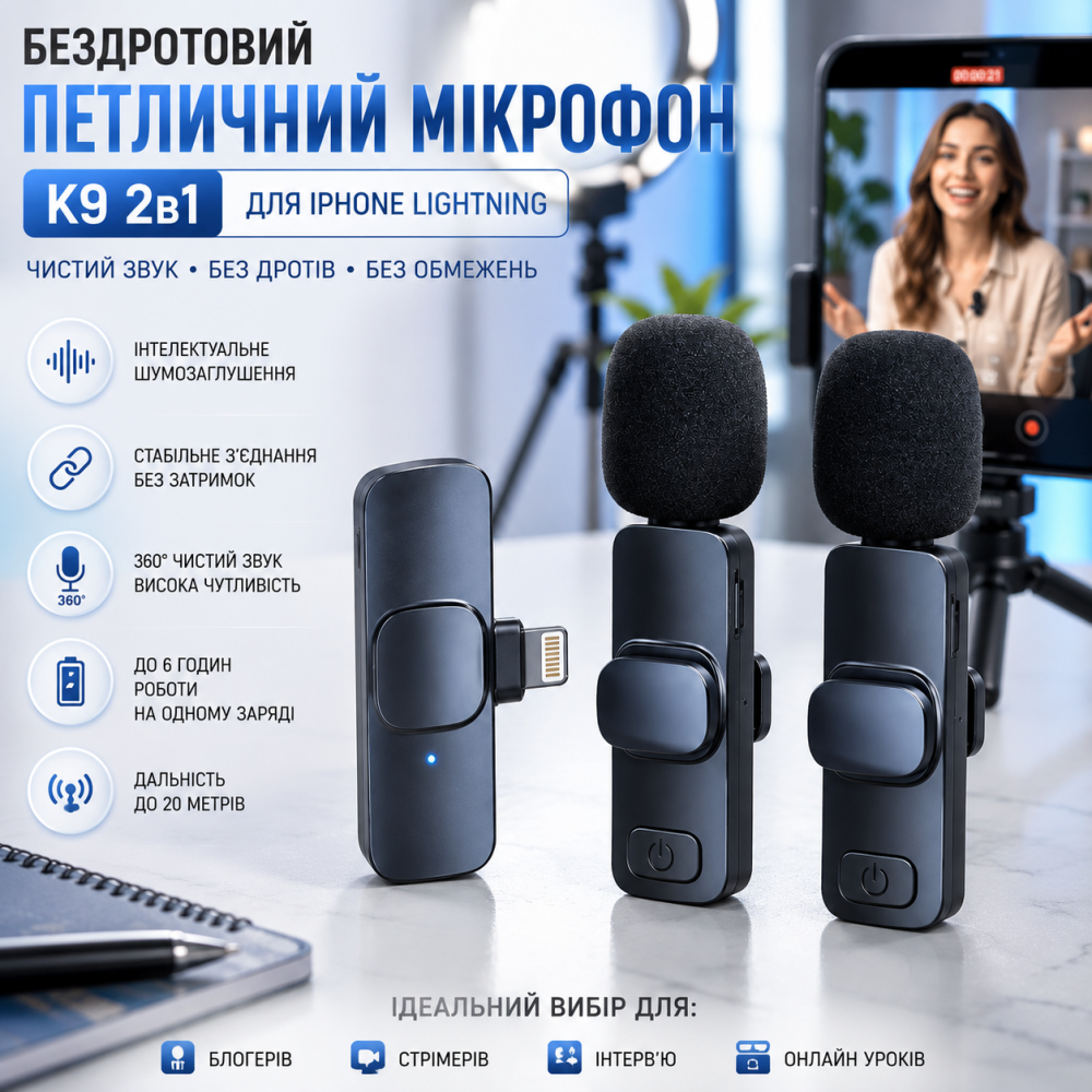 Подвійний бездротовий петличний мікрофон K9 2в1 для iPhone Lightning, петличка з шумозаглушенням для блогерів Київ - фото 11