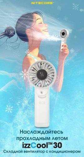 Вентилятор із охолоджуючим водним туманом Nitecore IzzCool 30 USB-C Синій Вінниця - фото 9