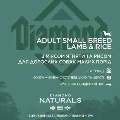 Сухий корм для собак Diamond Naturals Adult Small Breed Lamb&amp;Rice 2 кг (0074198615513) Вінниця