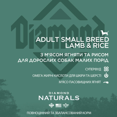 Сухий корм для собак Diamond Naturals Adult Small Breed Lamb&amp;Rice 2 кг (0074198615513) Вінниця - фото 5