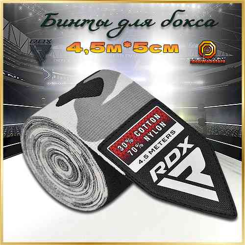 Спортивні бинти для боксу RDX WX Professional Boxing Hand Wraps Camo Grey 4.5м Київ