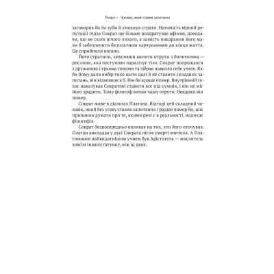 Книга Коротка історія філософії - Найджел Ворбертон Наш Формат (9786178115951) Вінниця - фото 15