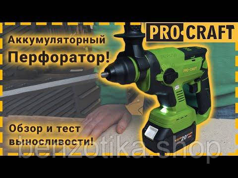 Акумуляторний перфоратор Procraft PHA20 (без АКБ і ЗП) Київ - фото 2