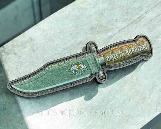 Нож ССО шеврон / патч Киев