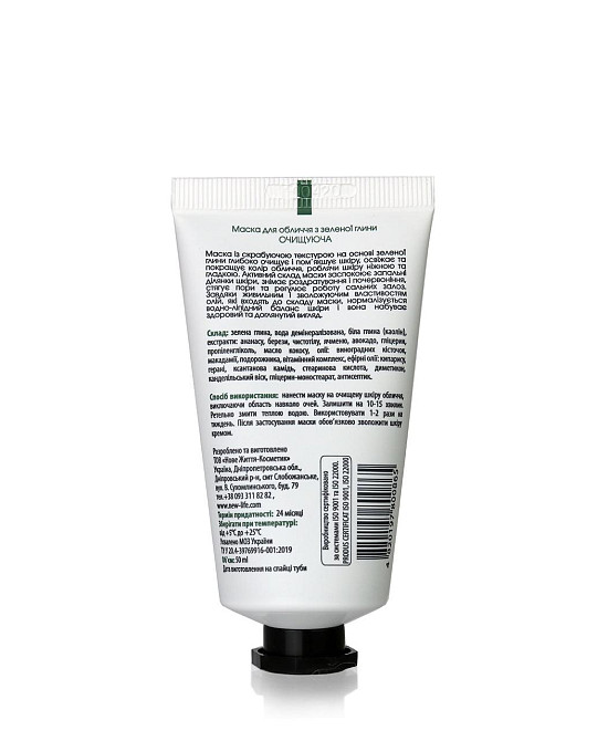 Маска із зеленої глини Очищаюча для всіх типів шкіри Киев - изображение 3