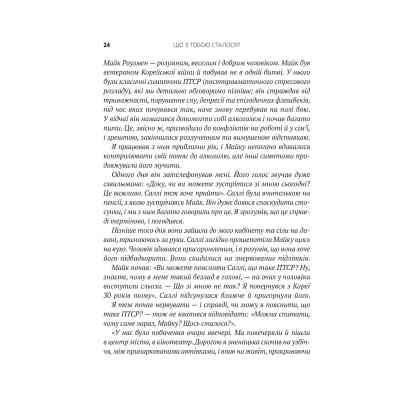Книга Що з тобою сталося? Про травму, психологічну стійкість і зцілення. Як зрозуміти своє минуле... Vivat (9789669828316) Винница