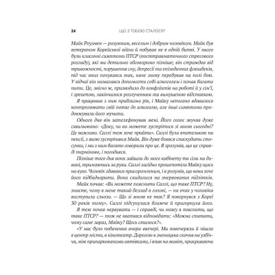 Книга Що з тобою сталося? Про травму, психологічну стійкість і зцілення. Як зрозуміти своє минуле... Vivat (9789669828316) Винница - изображение 6