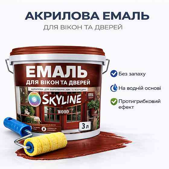 Акрилова емаль для вікон та дверей SkyLine Wood без запаху, з протигрибковим ефектом, червоно-коричнева, 3 л Харків