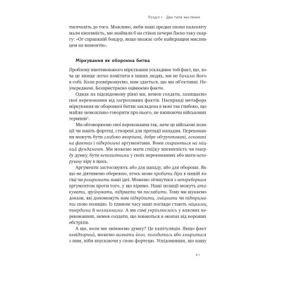 Книга Мислення розвідника. Як припинити обманювати себе й побачити найкраще рішення - Джулія Ґалеф Наш Формат (9786178120962) Вінниця - фото 2