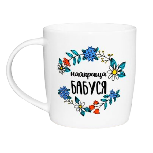 Чашка Найкраща бабуся 360мл бочка (подарункова уп) 2028 Кварта Житомир - изображение 1