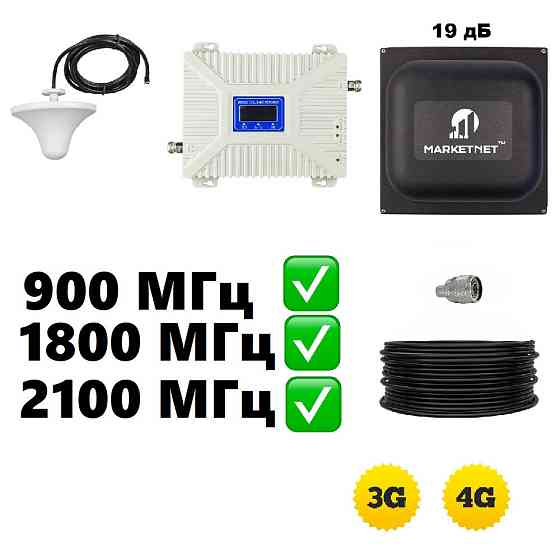 Набор усиления связи и интернета: репитер 900/1800/2100 МГц Aspor и Панельная антенна MARKETNET Square 19 дБ Киев