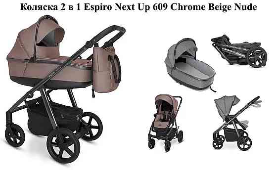Коляска 2 в 1 Espiro Next Up 609 Chrome Beige Nude Б/У — полный комплект, отличное состояние Киев