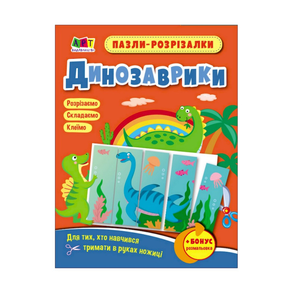 Розвиваючі зошити "Динозаврики" 20410 пазли-розрізалки Вінниця - фото 1