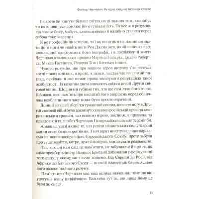 Книга Фактор Черчилля. Як одна людина змінила історію - Боріс Джонсон Vivat (9789669427960) Винница