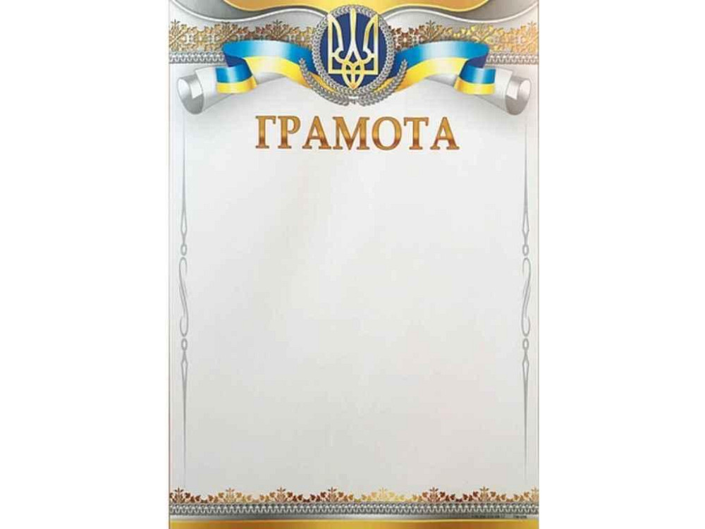 Грамота No ГМ-056 А4 ТМ ЛЮКС КОЛОР Київ - фото 1
