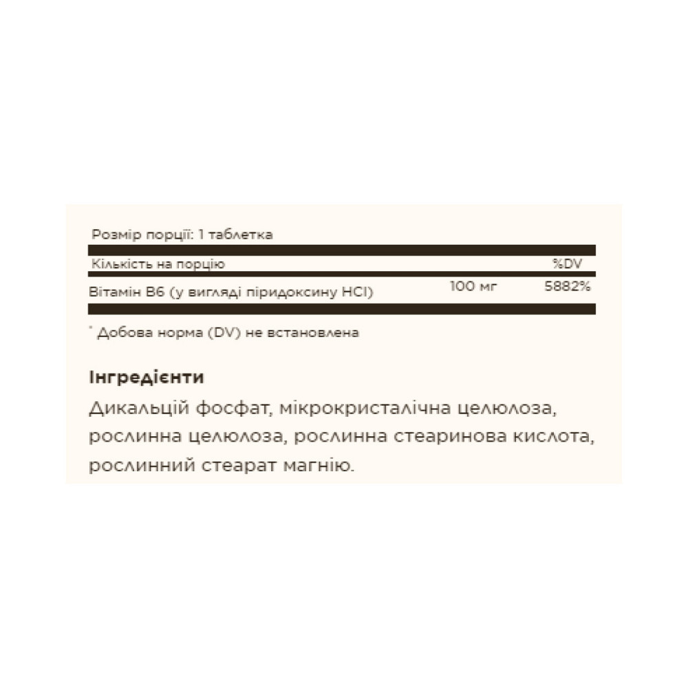 Vitamin B6 100mg - 100 tabs Киев - изображение 2